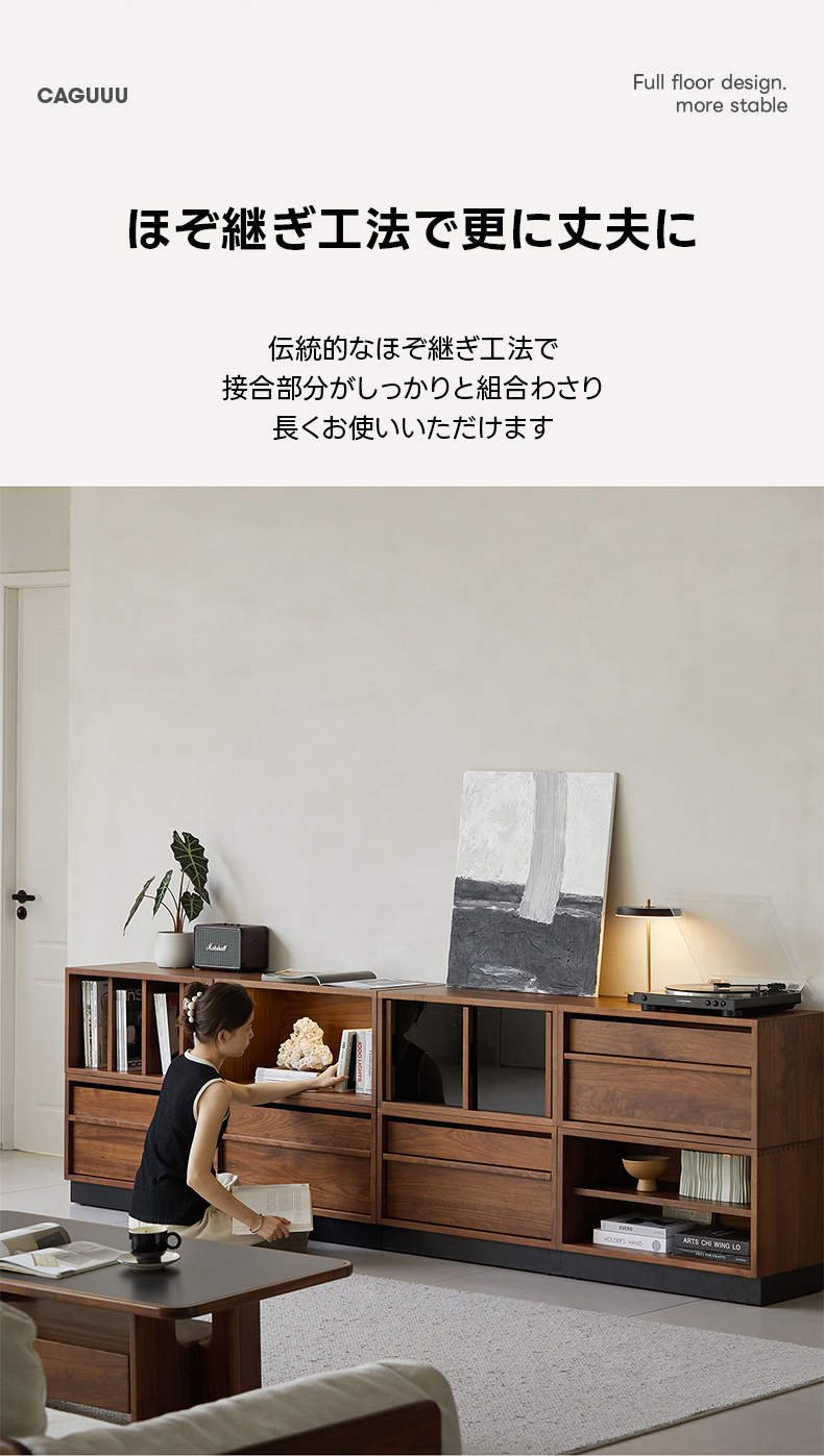 Woody Prime Walnut モジュール式キャビネット【高級天然ブラック