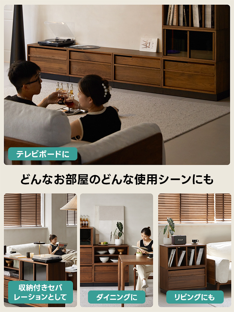 Woody Prime Walnut ウォールナット材 ユニット式木製キャビネット