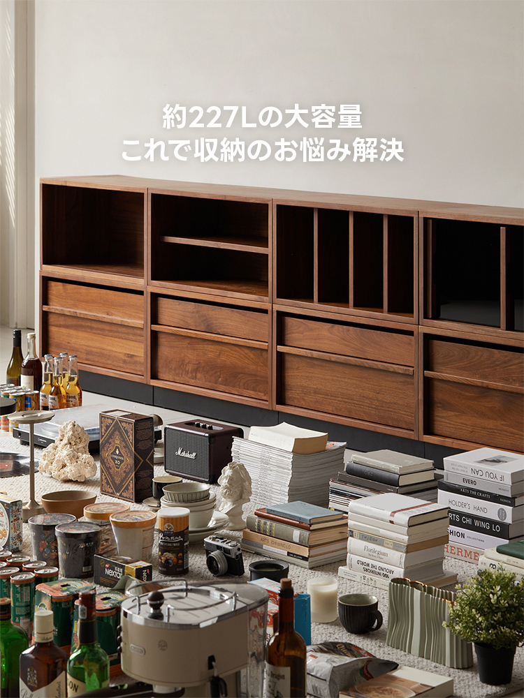 Woody Prime Walnut ウォールナット材 ユニット式木製キャビネット