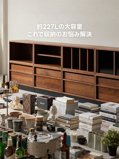 Woody Prime Walnut ウォールナット材 ユニット式木製キャビネット