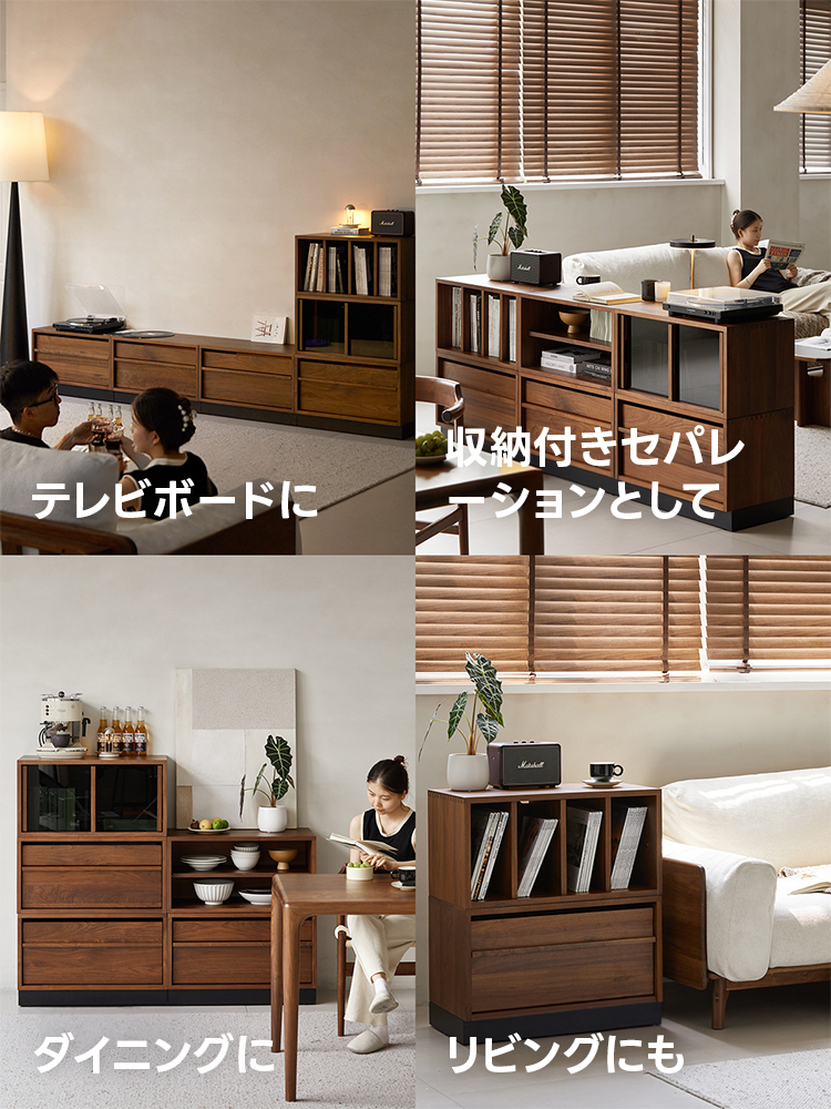 Woody Prime Walnut ウォールナット材 ユニット式木製キャビネット