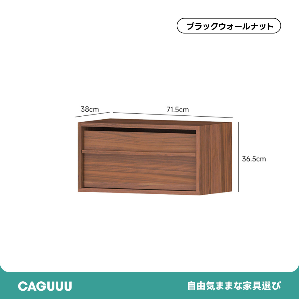 Woody Prime Walnut ウォールナット材 ユニット式木製キャビネット