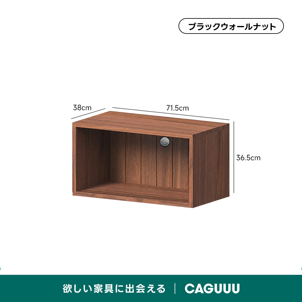 Woody Prime Walnut モジュール式キャビネット【高級天然ブラック
