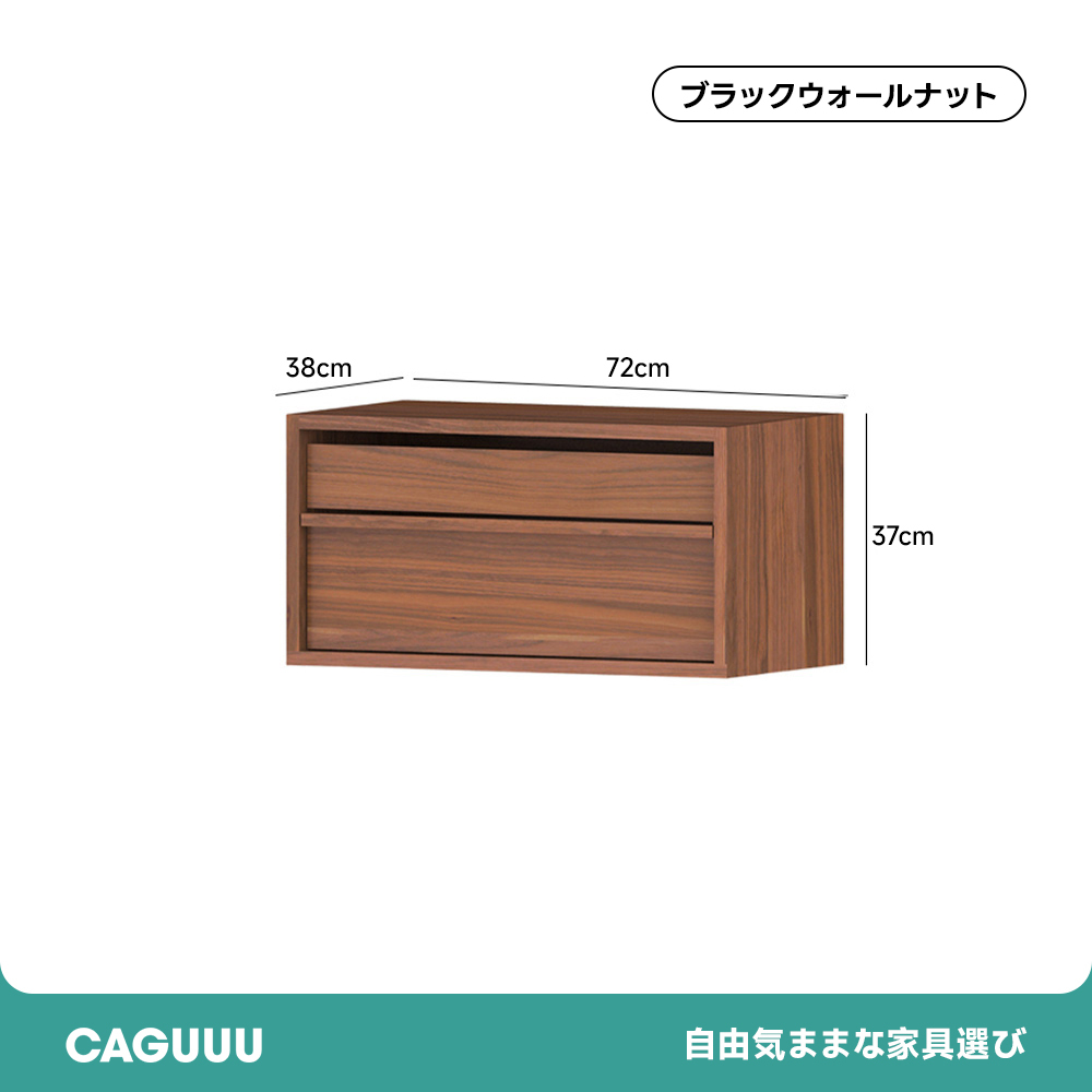 Woody Prime Walnut ウォールナット材 ユニット式木製キャビネット