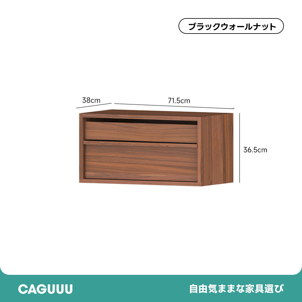 Woody Prime Walnut ウォールナット材 ユニット式木製キャビネット