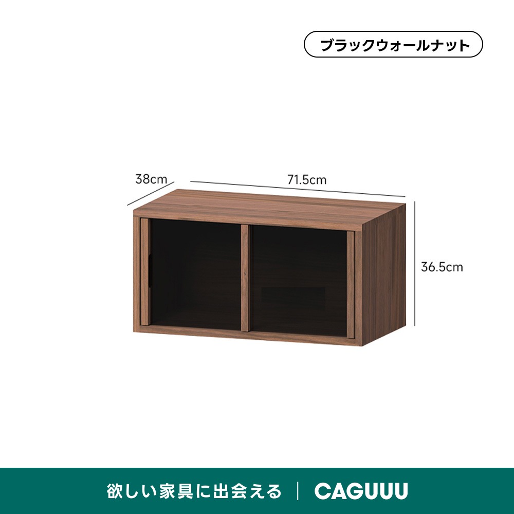 Woody Prime Walnut モジュール式キャビネット【高級天然ブラック