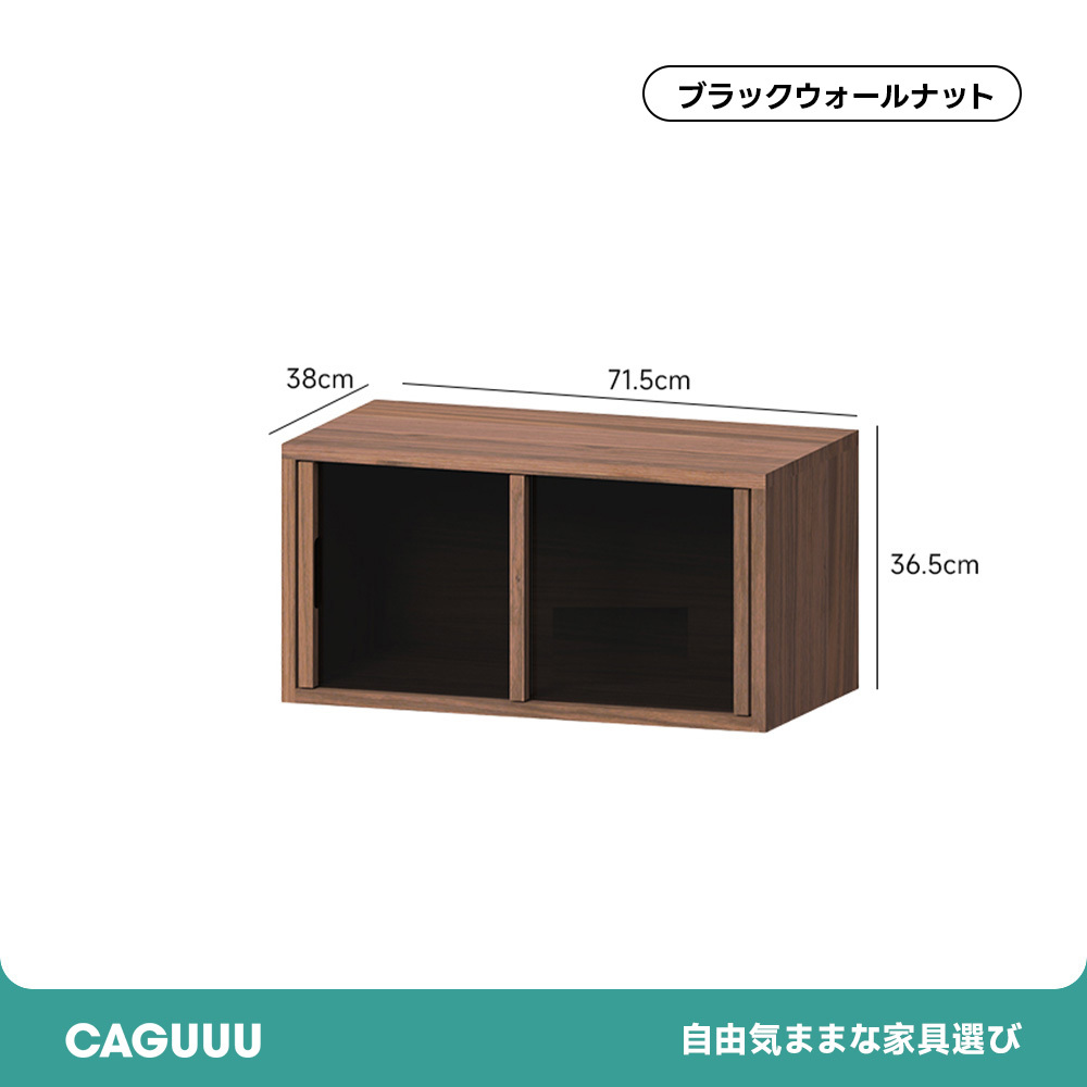 Woody Prime Walnut ウォールナット材 ユニット式木製キャビネット