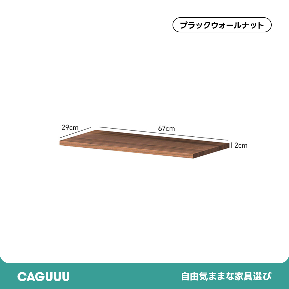 Woody Prime Walnut ウォールナット材 ユニット式木製