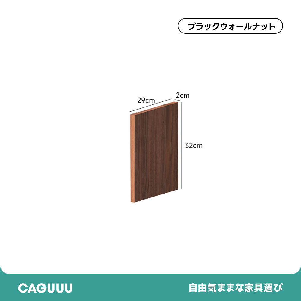 Woody Prime Walnut ウォールナット材 ユニット式木製キャビネット