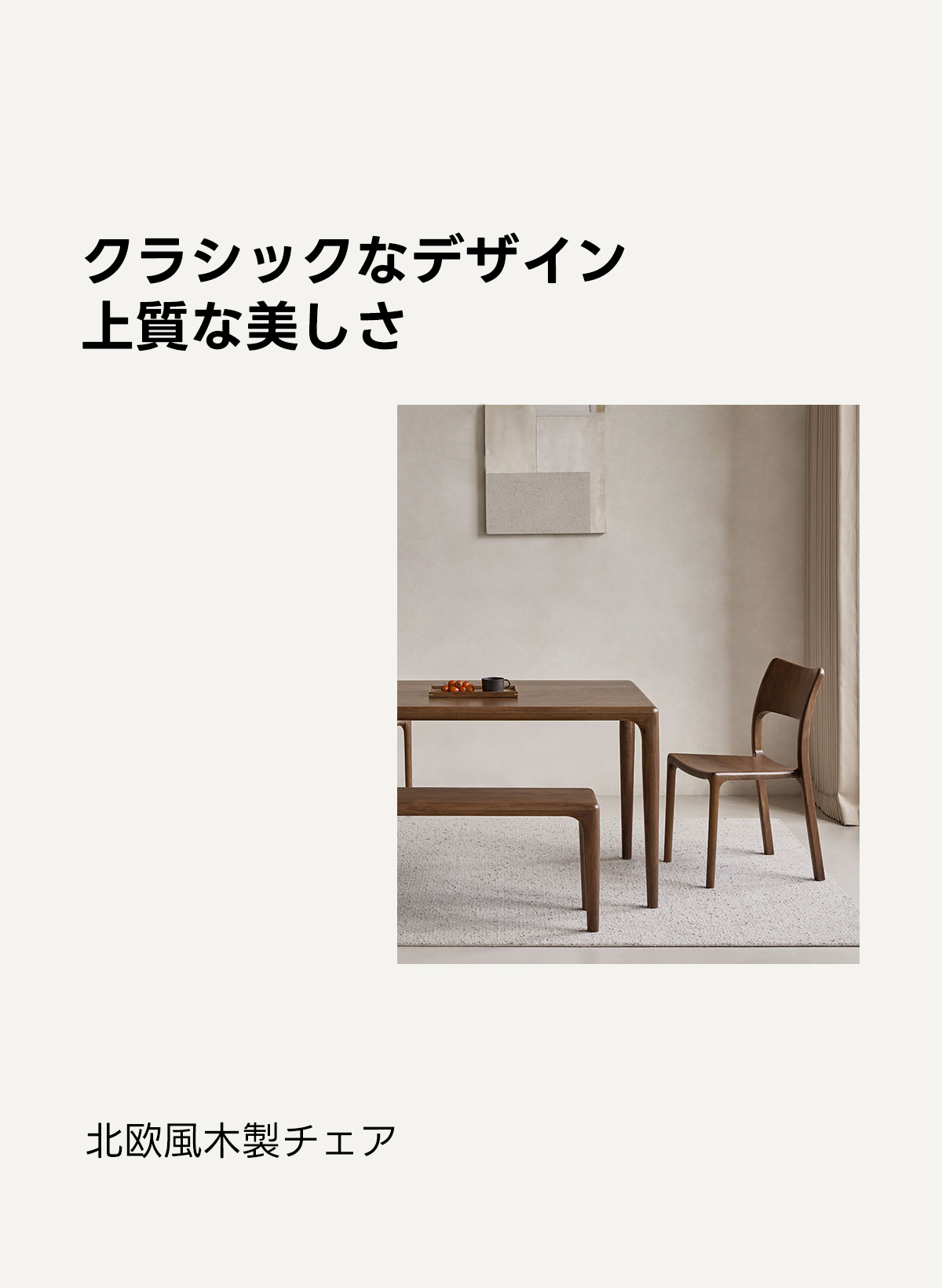 Woody Prime Walnut ウォールナット材 北欧風木製チェア | 天然