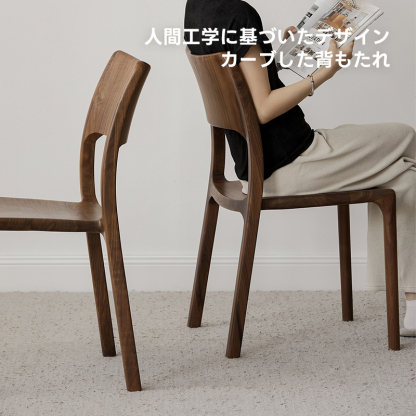 Woody Prime Walnut ウォールナット材 北欧風木製チェア