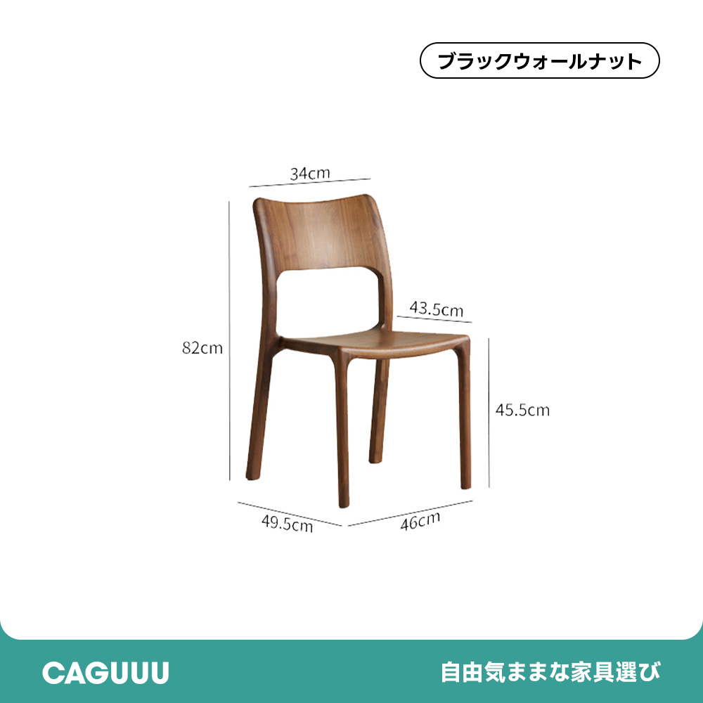 Woody Prime Walnut ウォールナット材 北欧風木製チェア | 天然ウォールナット材使用 快適な座り心地の北欧モダンチェア