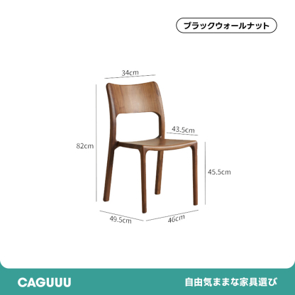 Woody Prime Walnut ウォールナット材 北欧風木製チェア