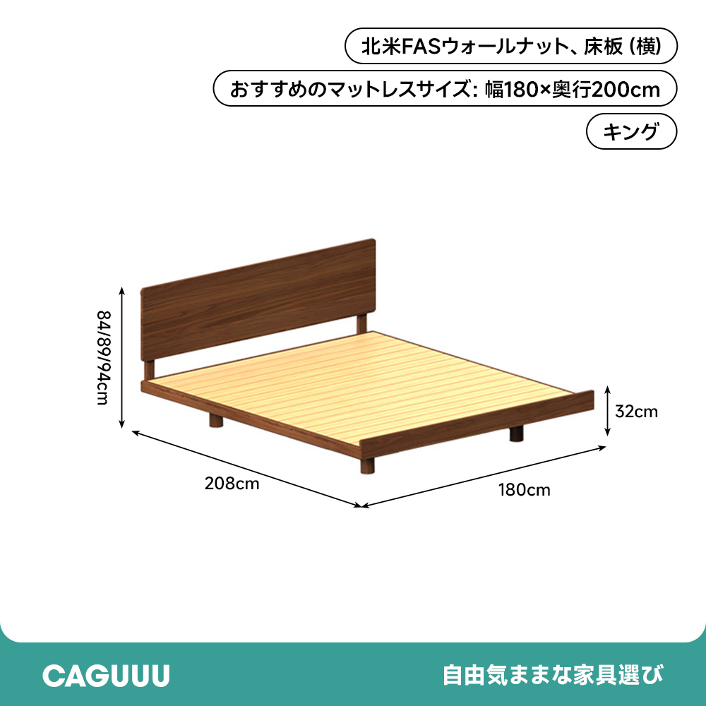 ウォールナット材 フラットベッド