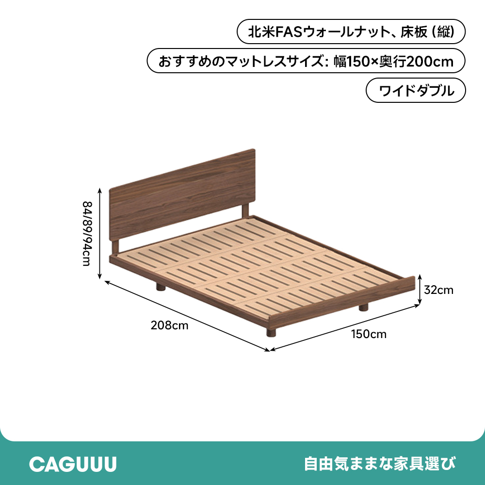 ウォールナット材 フラットベッド