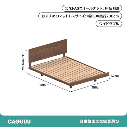 ウォールナット材 フラットベッド