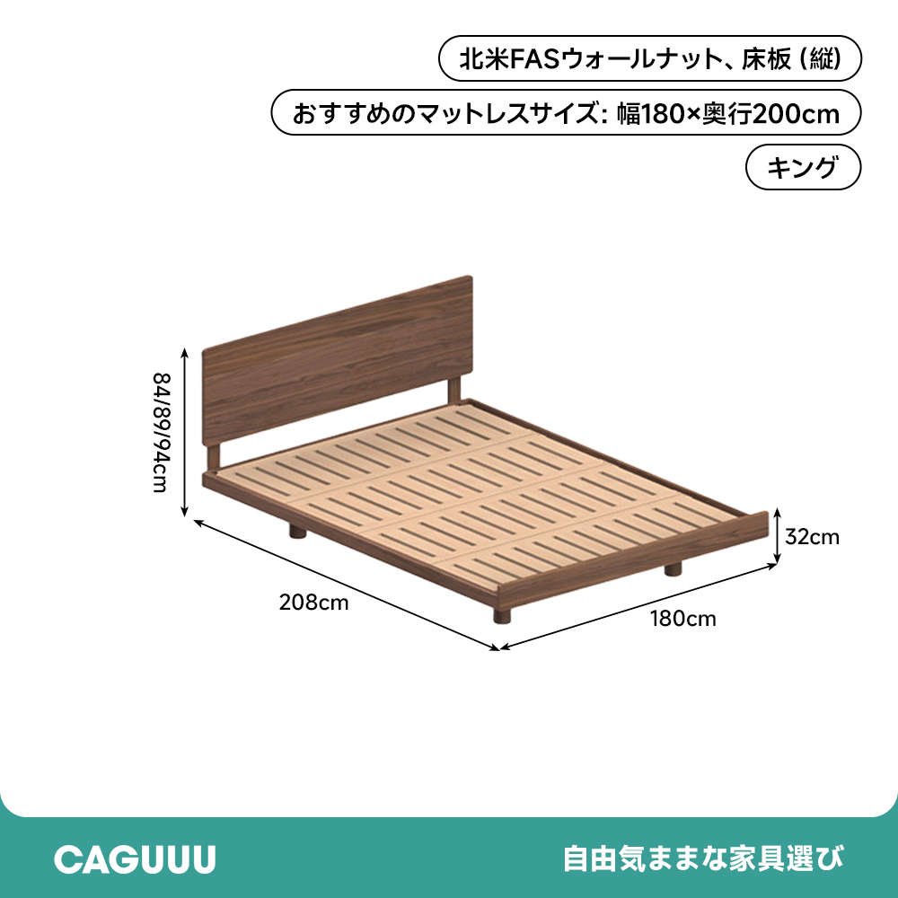 ウォールナット材 フラットベッド
