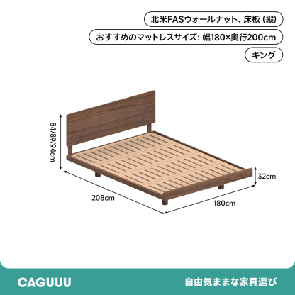 ウォールナット材 フラットベッド