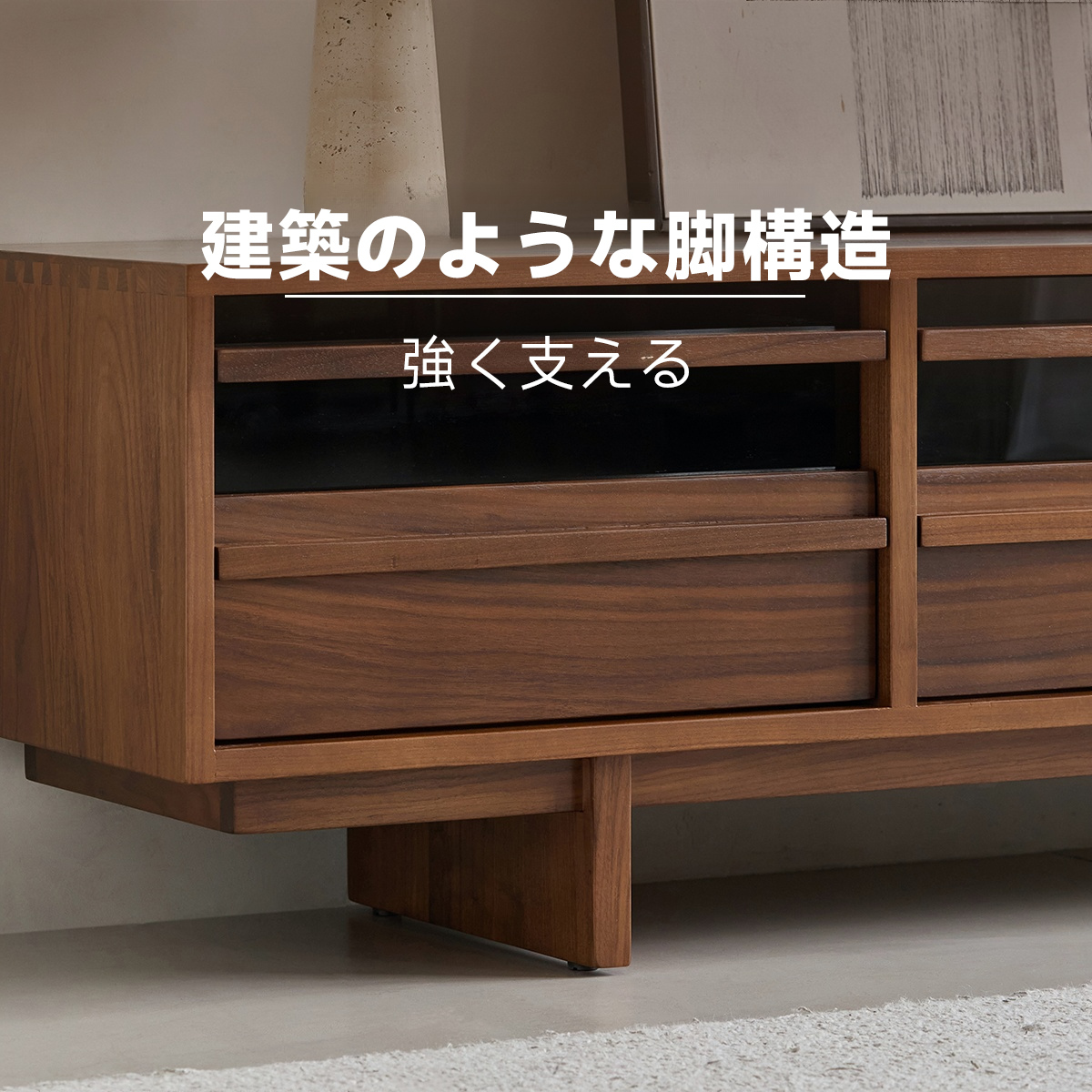 ウォールナット材 テレビボード