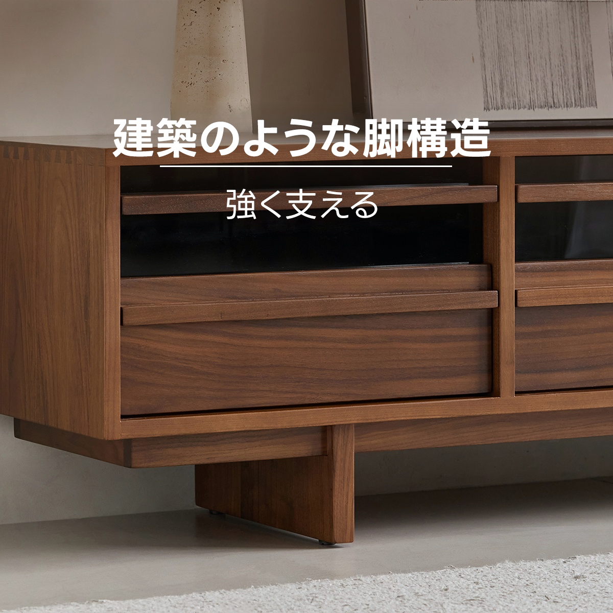 Woody Prime Walnut ウォールナット材 テレビボード