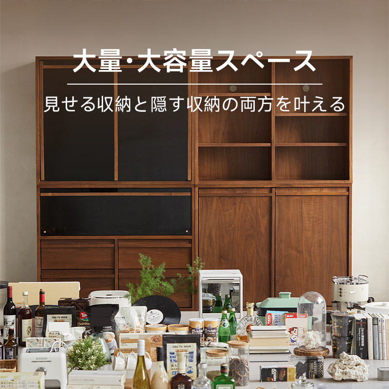 ウォールナット材 自由組み合わせキャビネット