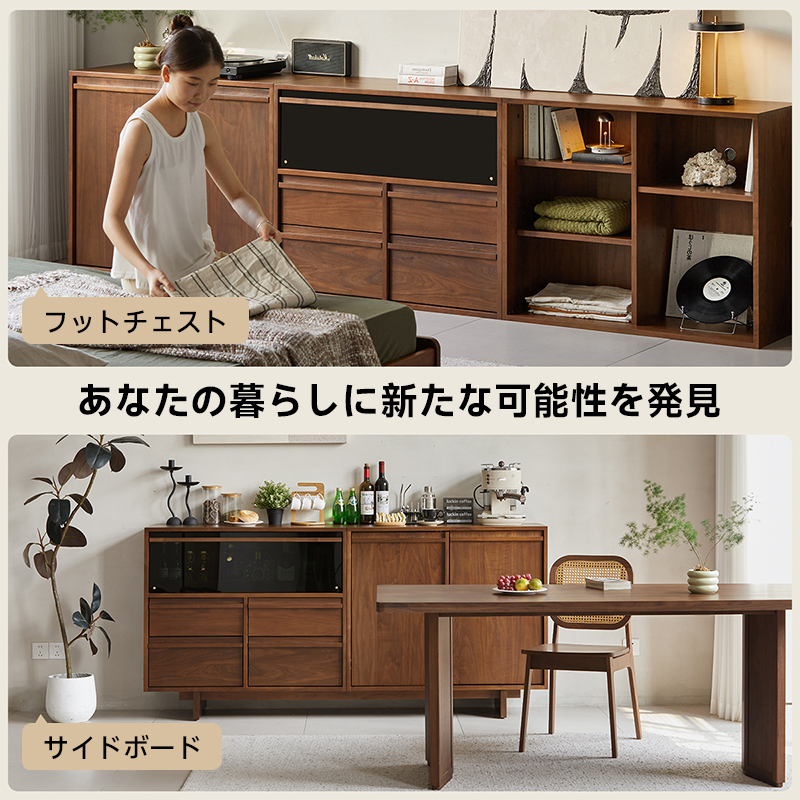 ウォールナット材 自由組み合わせキャビネット