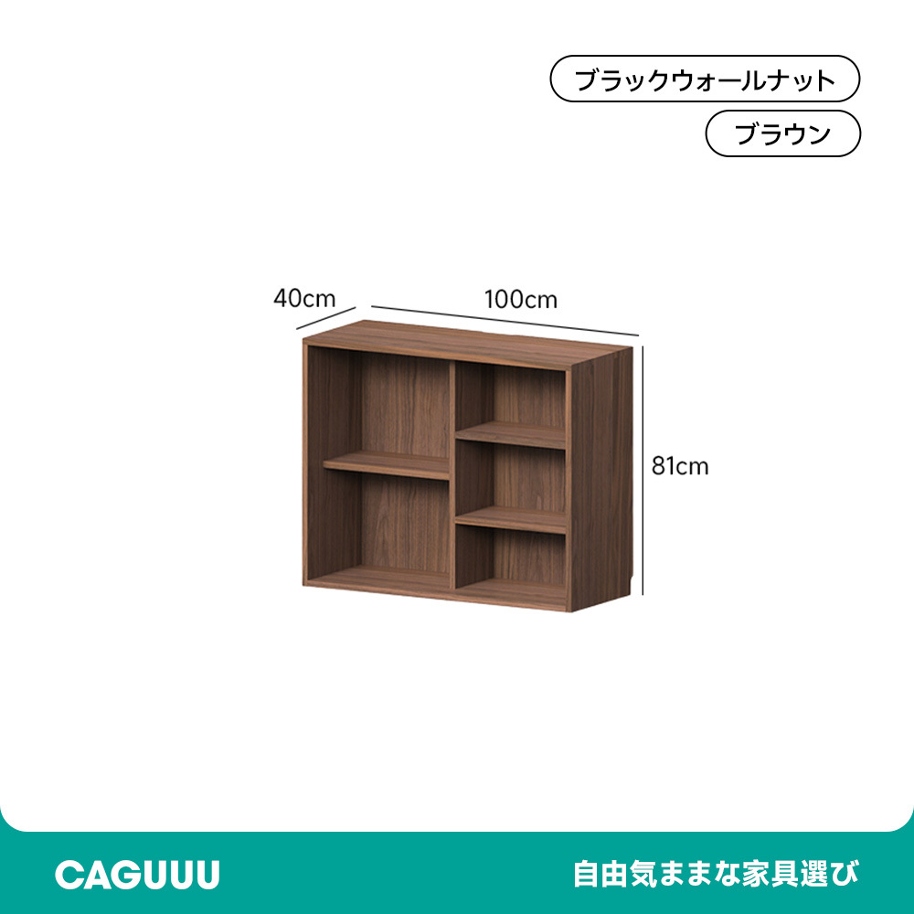 ウォールナット材 自由組み合わせキャビネット