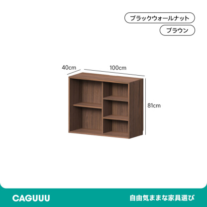 ウォールナット材 自由組み合わせキャビネット
