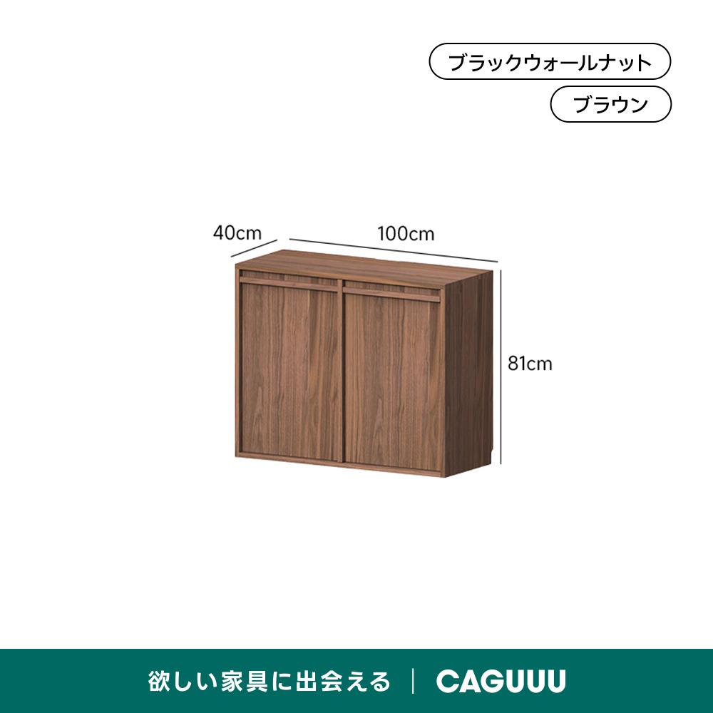 Woody Prime Walnut 自由組み合わせキャビネット | 高級ウォールナット