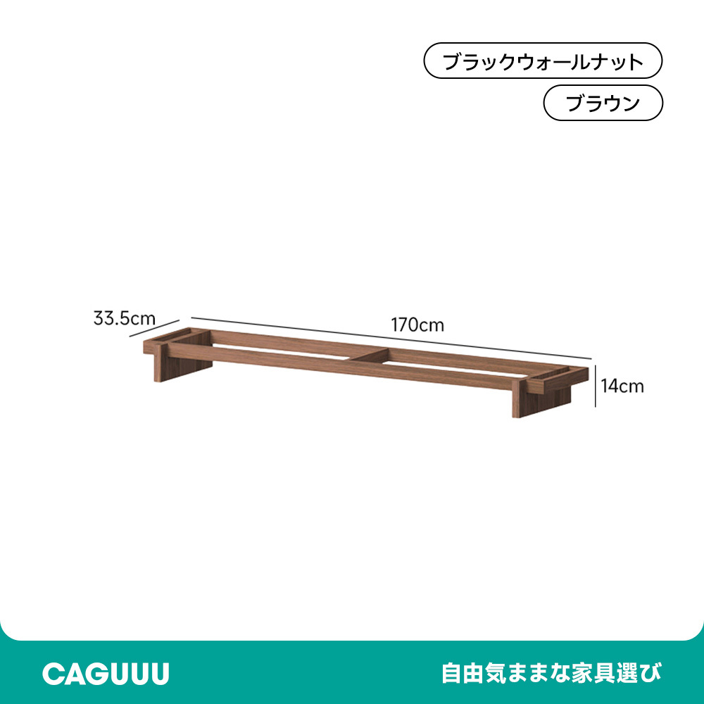 ウォールナット材 自由組み合わせキャビネット