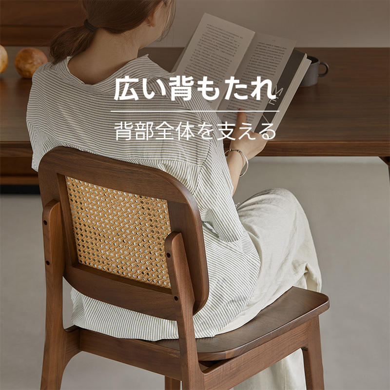 Woody Prime Walnut ウォールナット材 ラタンダイニングチェア