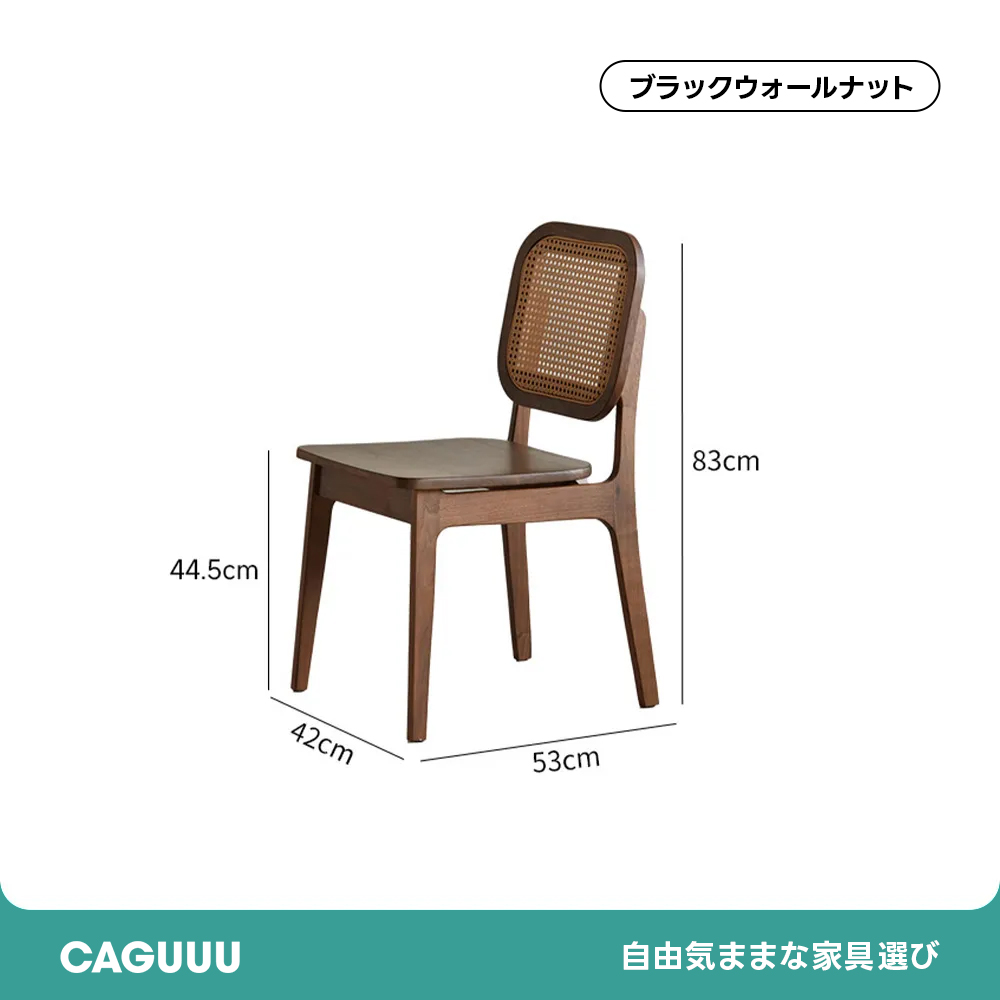 Woody Prime Walnut ウォールナット材 ラタンダイニングチェア