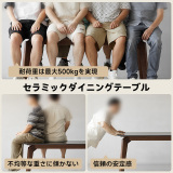 ウォールナット材 セラミックダイニングテーブル