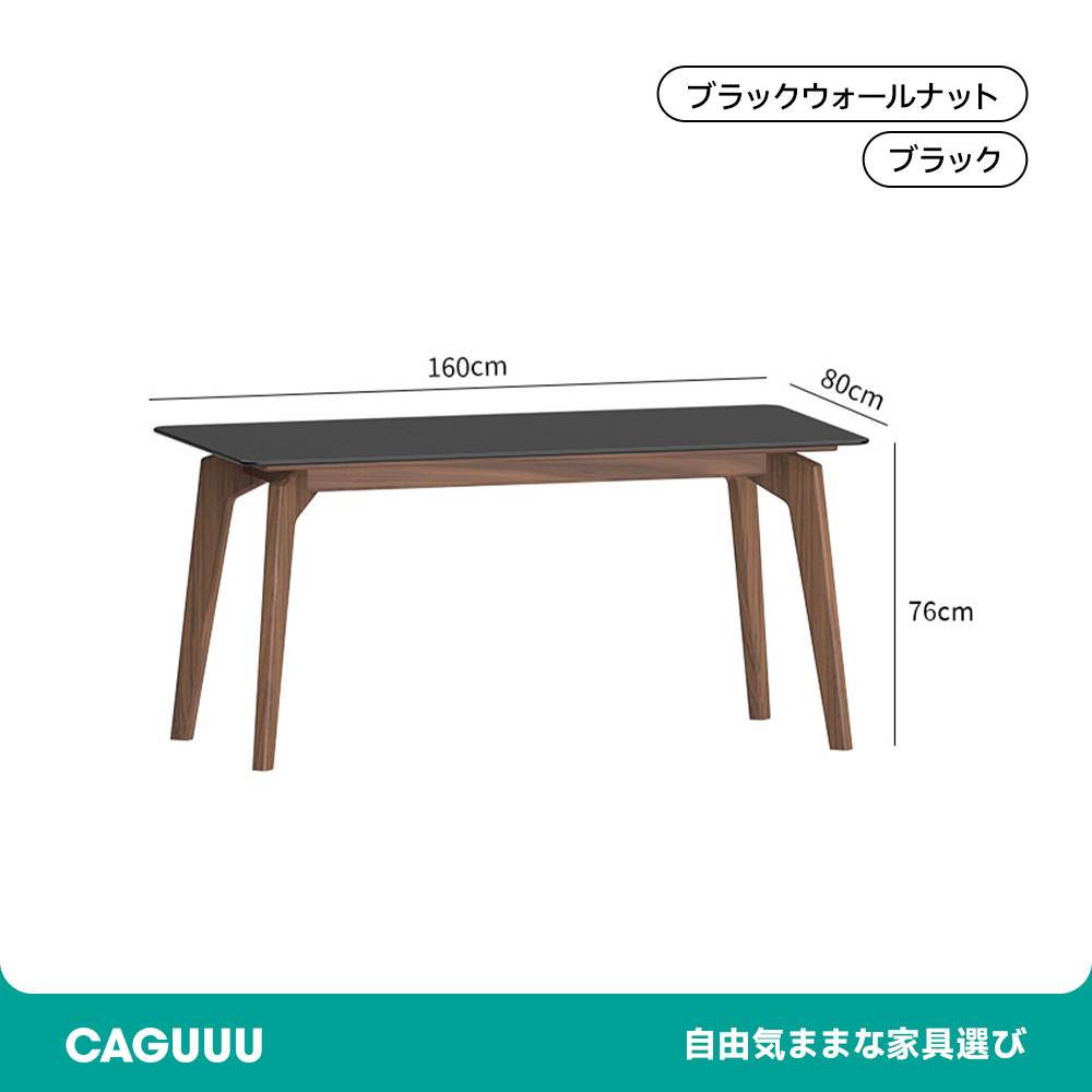 ウォールナット材 セラミックダイニングテーブル