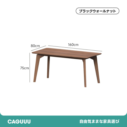 Woody Prime Walnut ウォールナット材 ダイニングテーブル