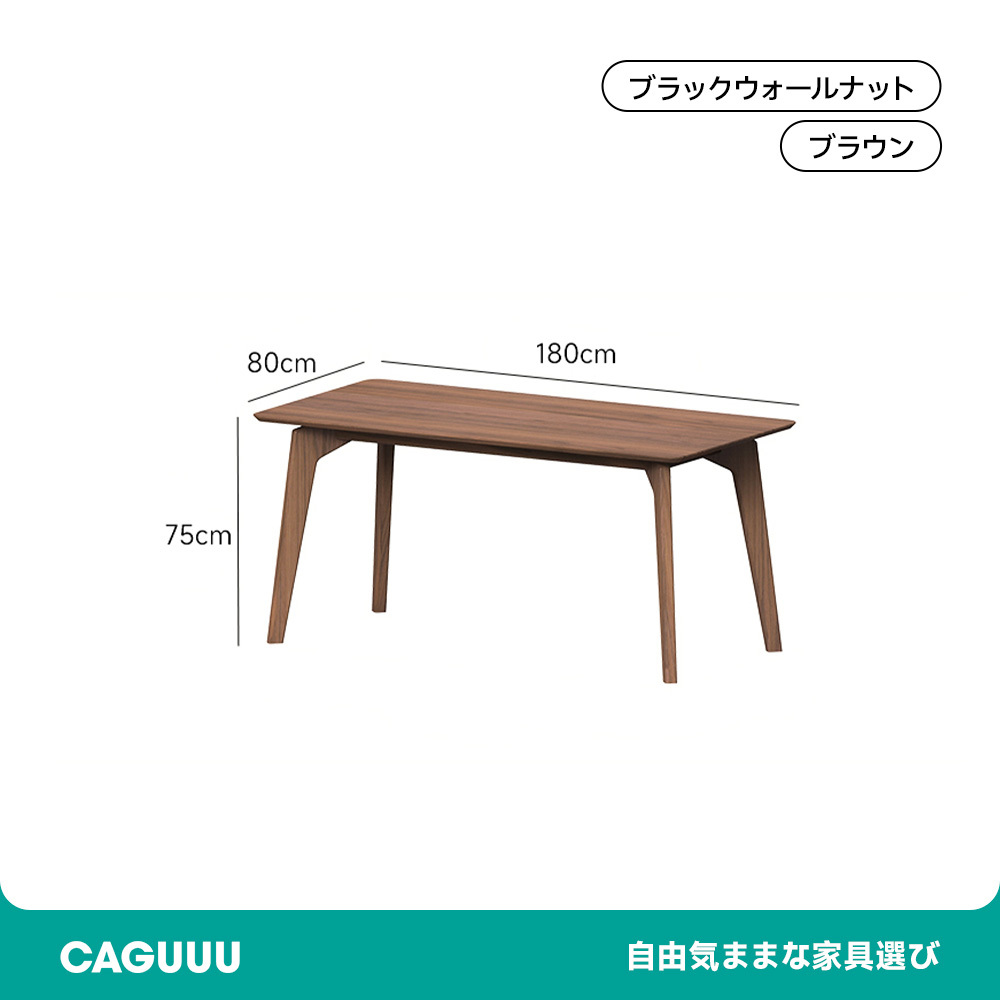 ウォールナット材 ダイニングテーブル