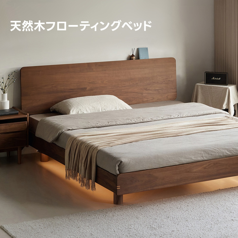 Woody Prime Walnut ウォールナット材 天然木フローティングベッド