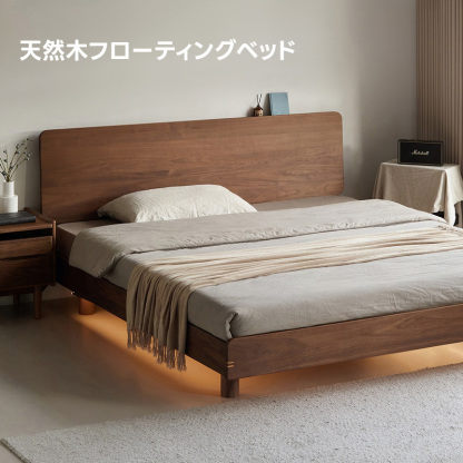 Woody Prime Walnut ウォールナット材 天然木フローティングベッド