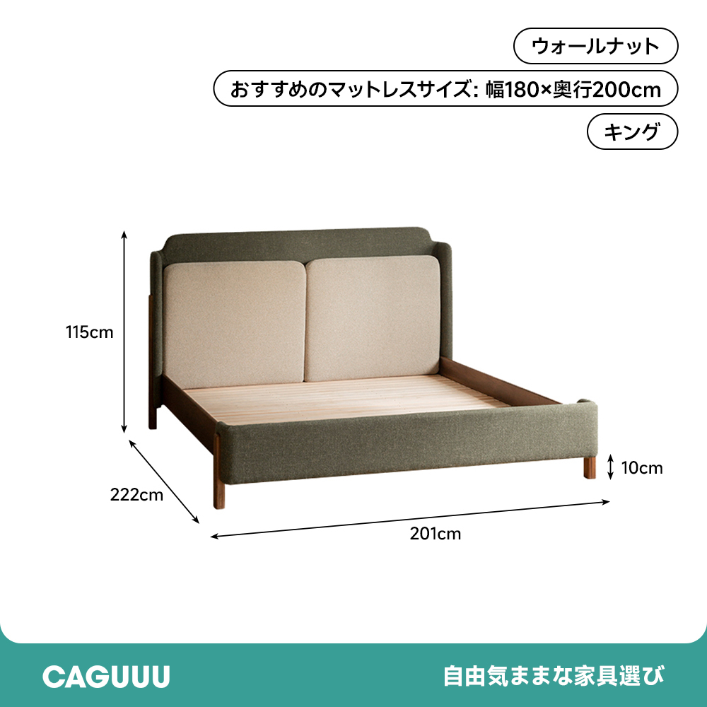ウォールナット材 天然木リネンベッド