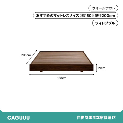 Woody Prime Walnut ウォールナット材 木製フローティングベッド