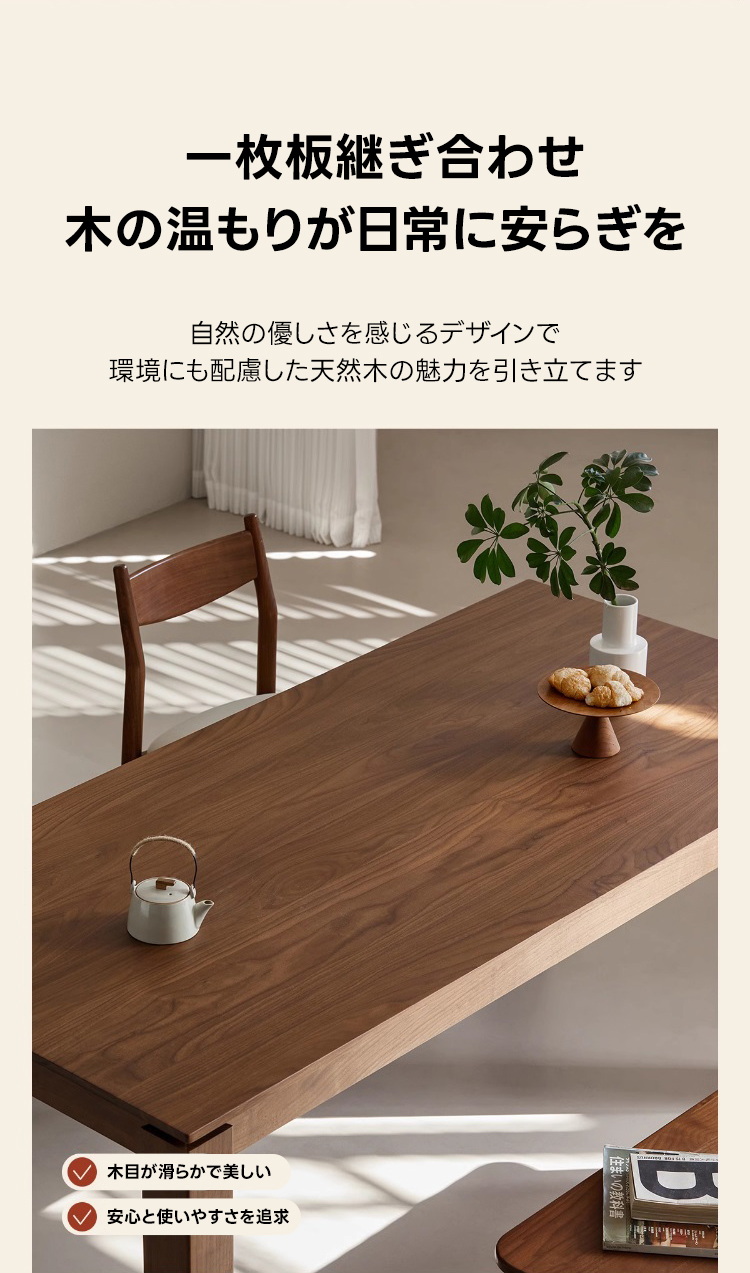 Woody Prime Walnut ウォールナット材 天然木ロングダイニングテーブル
