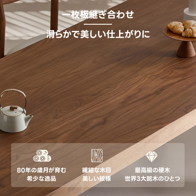 Woody Prime Walnut ウォールナット材 天然木ロングダイニングテーブル
