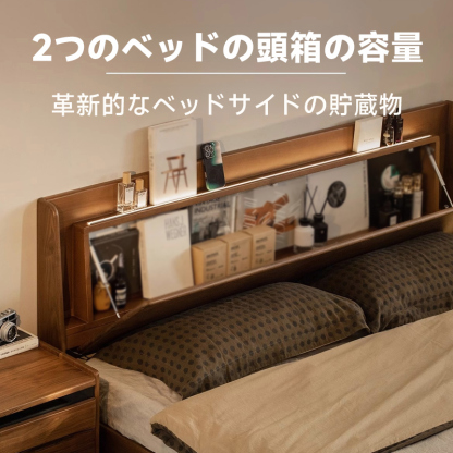 ウォールナット材 多機能収納付き木製ベッド