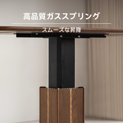 ウォールナット材 ヴァーティカル・リフトテーブル
