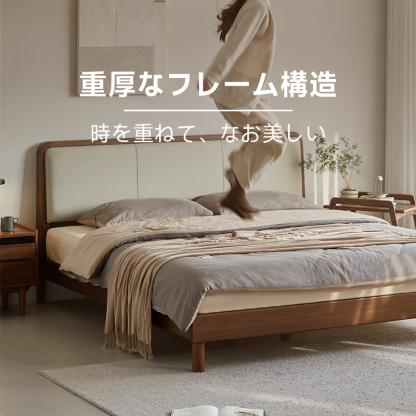 ウォールナット材 レザーボードクラシックデザインベッド