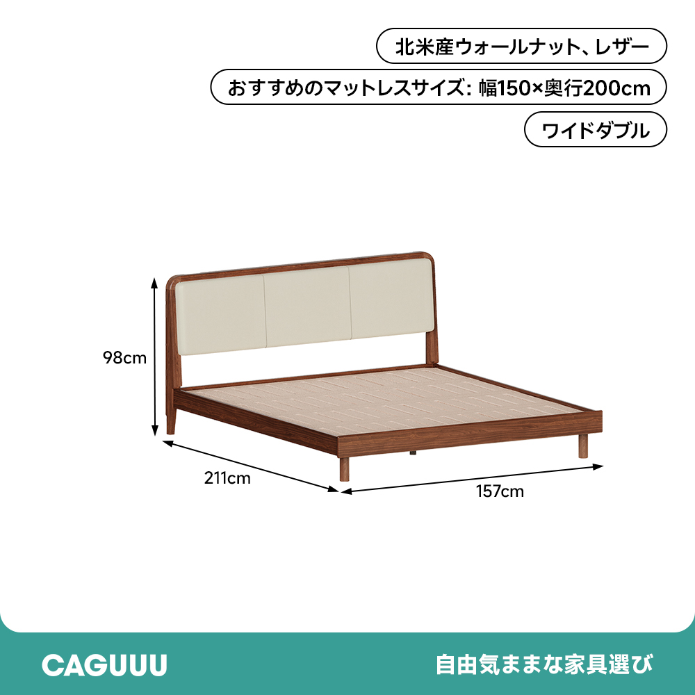 ウォールナット材 レザーボードクラシックデザインベッド