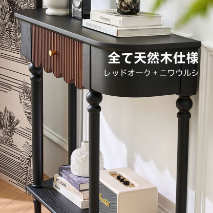 レトロ調コンソールテーブル