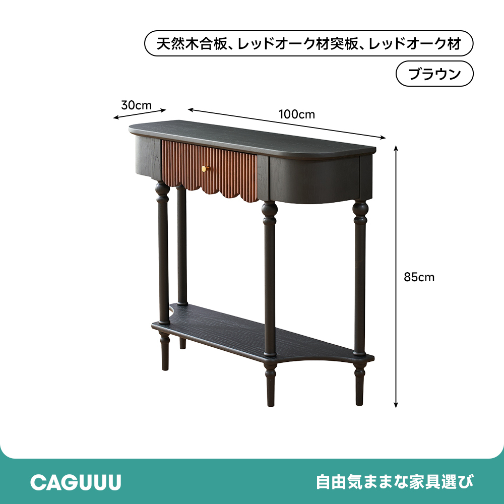 レトロ調コンソールテーブル