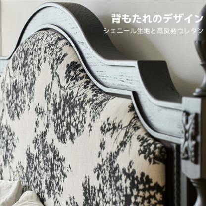 アンティーク調ファブリックベッド