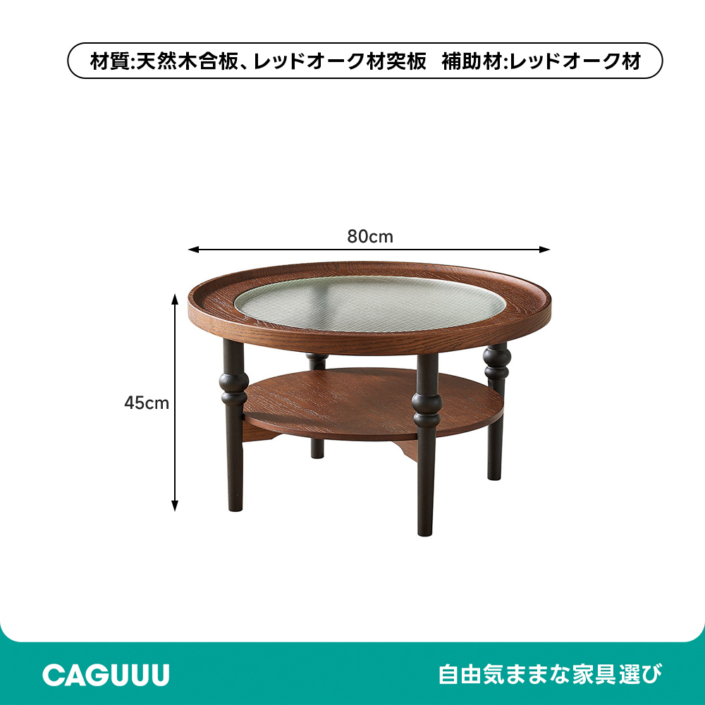 ラウンドデザインローテーブル